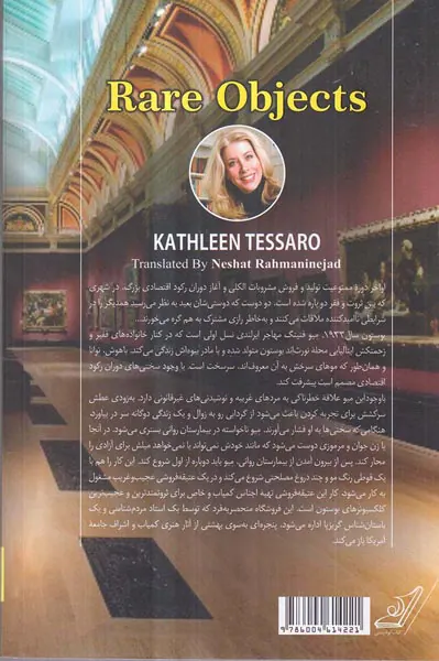اشیاء کمیاب